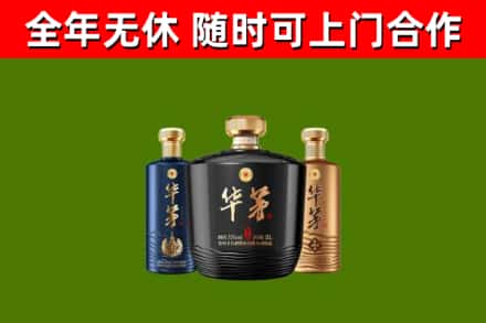 内江市烟酒回收华茅酒.jpg