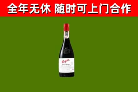 内江市烟酒回收奔富红酒.jpg