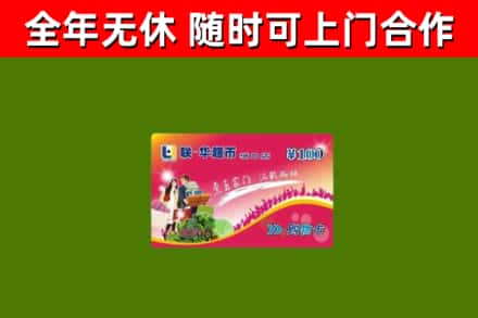 内江市烟酒回收超市卡.jpg